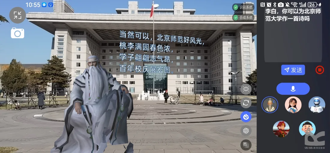 Conversation Hall of Fame Generative AI and AR learning-system interface