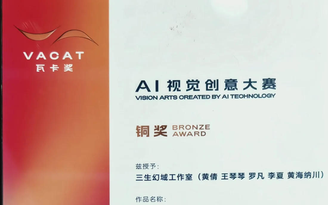 VACAT 2025 Bronze Award certificate for the team-produced film The Time Trimmer